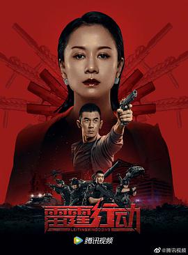 雷霆行动2021