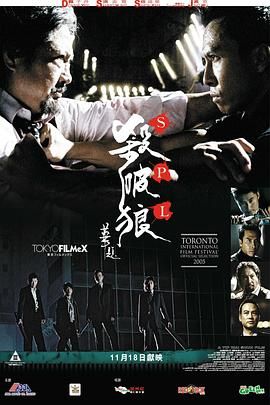 杀破狼 粤语版