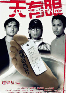天有眼粤语